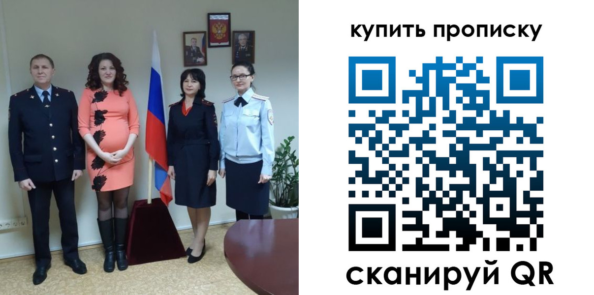 прописка штамп в Рузаевке