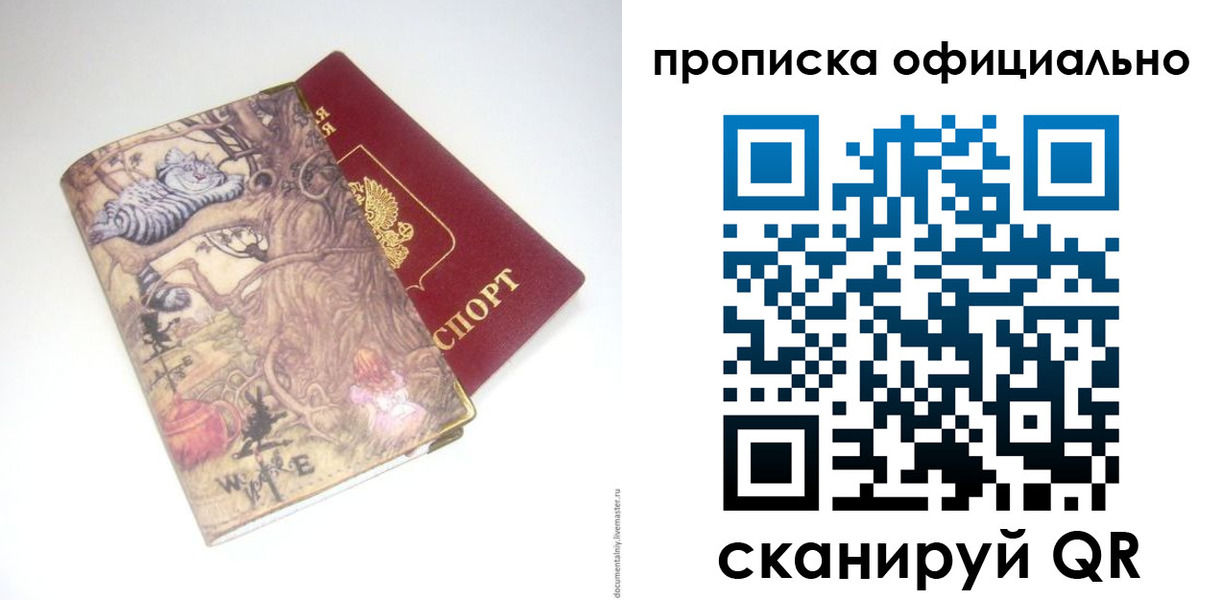 прописка 2025 в Рузаевке