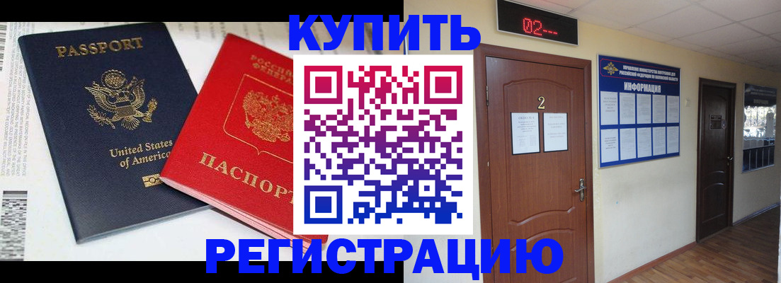 прописка 2025 в Рузаевке