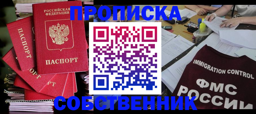 купить прописку в Рузаевке